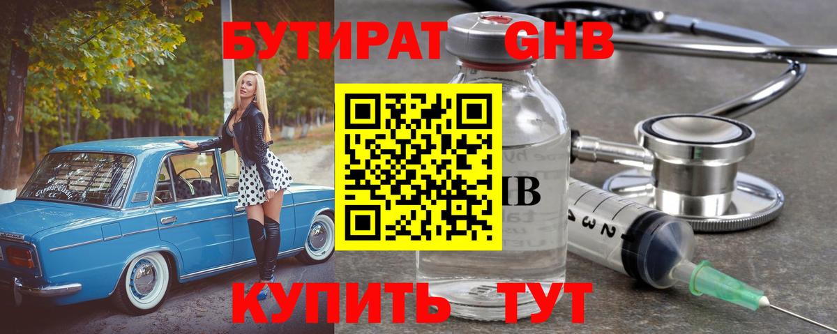 Богородск  БУТИРАТ жидкий экстази  Вход с VPN 
