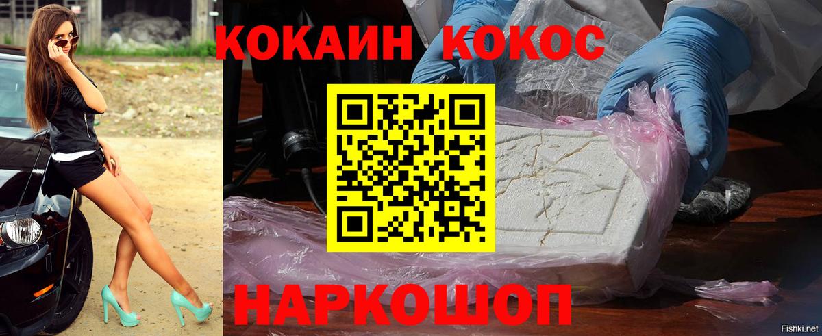 Богородск  COCAIN 98%  Вход с VPN  Кокаин Fish Scale 