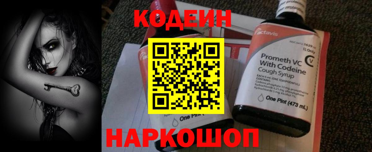 Кодеиновый сироп Lean Purple Drank  Вход с VPN  Богородск 