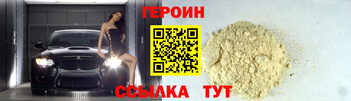 ГЕРОИН герыч Богородск