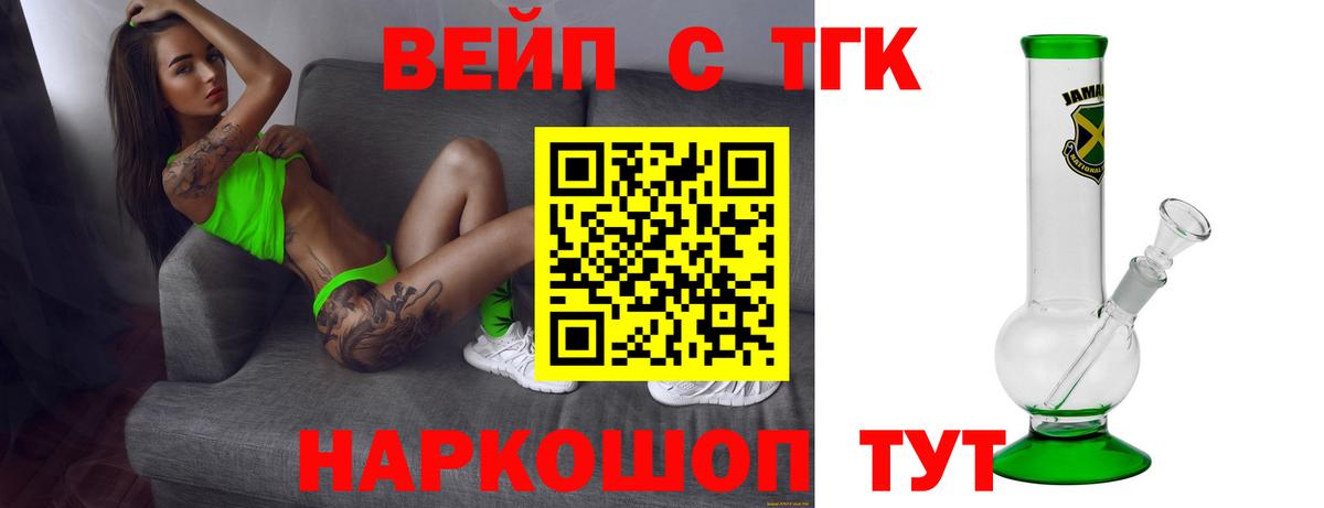 Богородск  ТГК вейп с тгк  МЕГА маркетплейс  Дистиллят ТГК жижа  Вход с VPN 